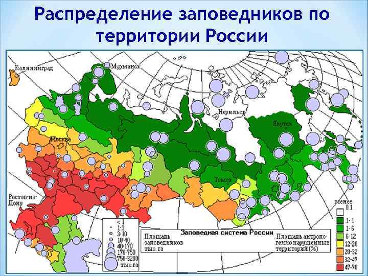 Распределение заповедников по территории России 