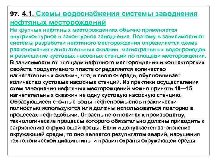 Схемы водоснабжения системы заводнения нефтяных месторождений