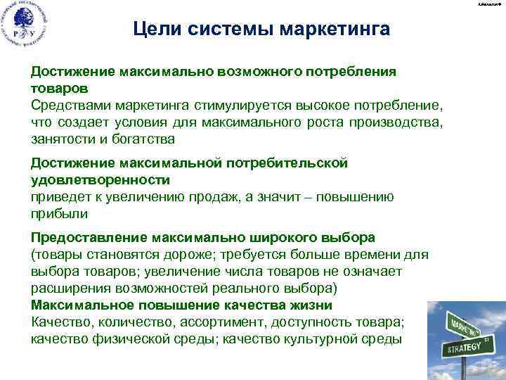 Основные цели системы. Цели системы маркетинга. Целр и системы маркетинга. I. цели системы маркетинга. Задачи системы маркетинга.