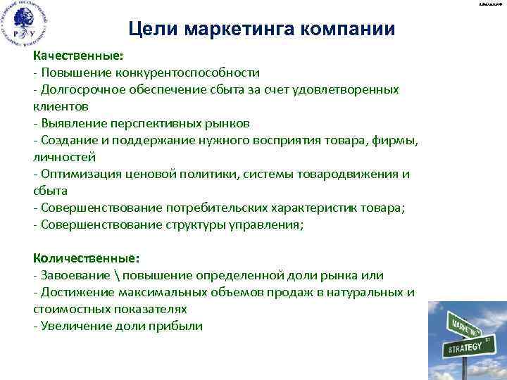 Сформулируйте цели маркетинга. Цели маркетинга предприятия. Качественные цели маркетинга. Маркетинговые цели фирмы. Цели маркетинга компании.