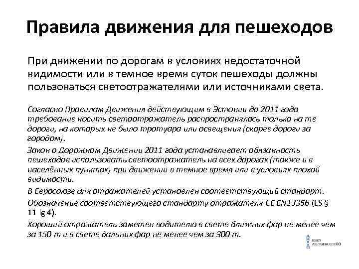Правила движения для пешеходов При движении по дорогам в условиях недостаточной видимости или в