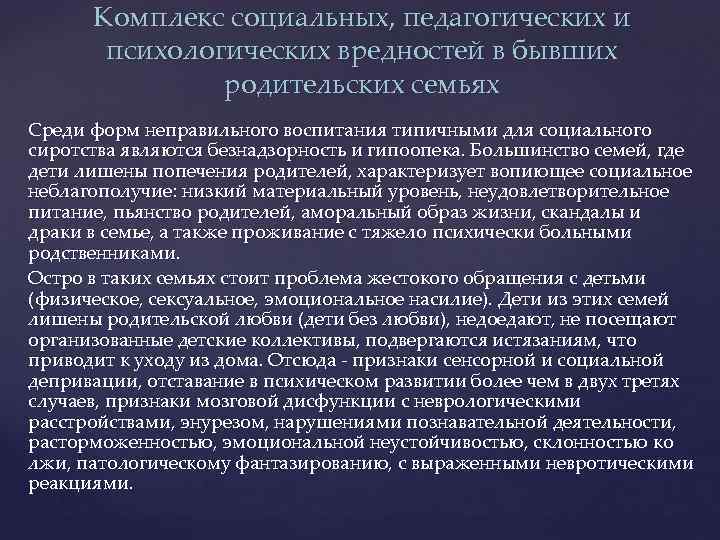 Дипломная работа: Последствия социальной депривации у детей