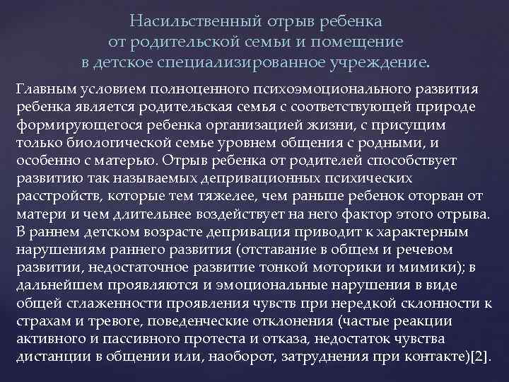 Дипломная работа: Последствия социальной депривации у детей