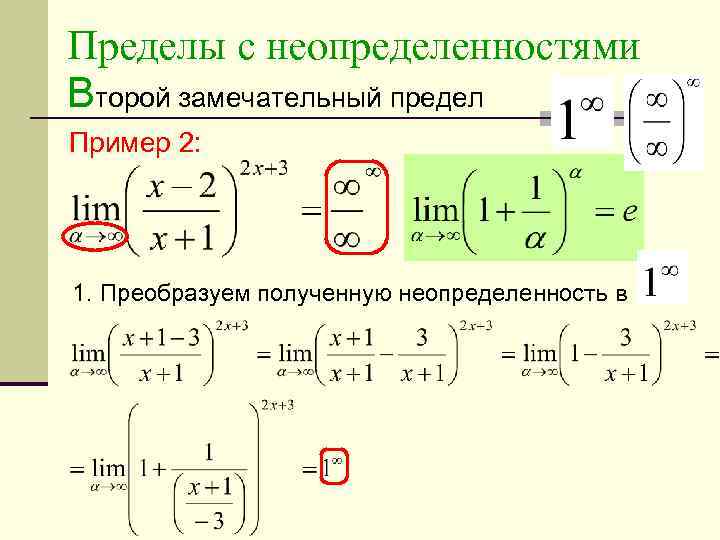 Неопределенности пределов. Пределы с неопределенностью 0/0 задания.