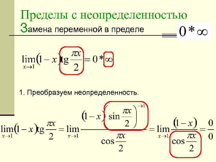 Внутренний предел действия. Пределы. Неопределенности пределов. Раскрытие неопределенностей пределов. Таблица неопределенностей пределов.