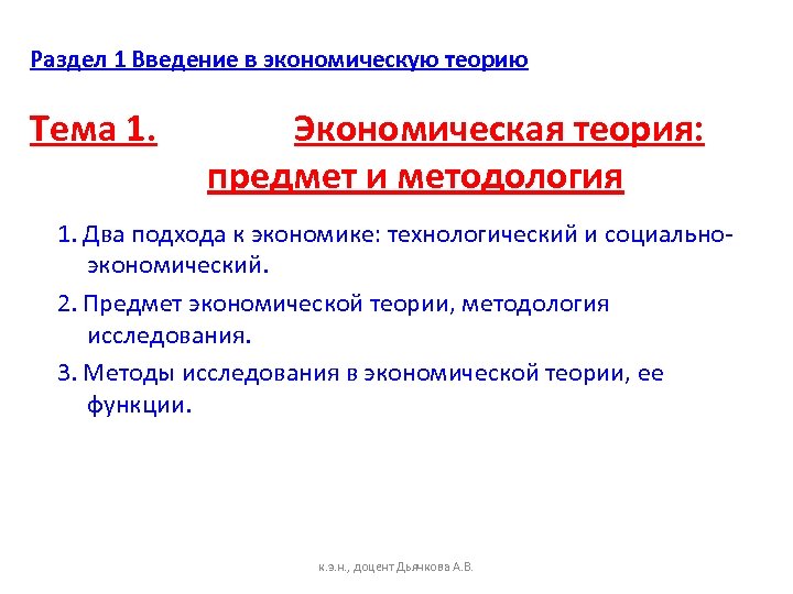 Контрольная экономическая теория. Введение в экономическую теорию. Технологический подход в экономике. Социально-экономическая теория. Введение в экономическую теорию предмет и метод.