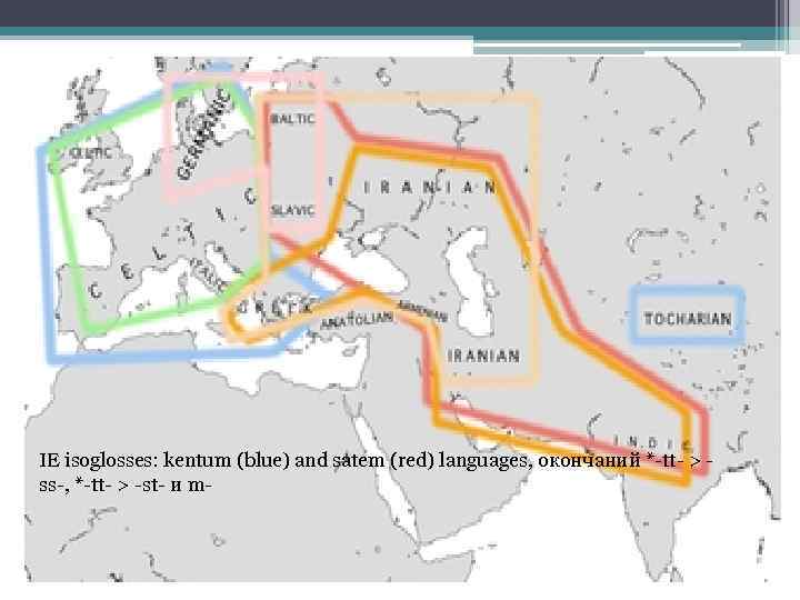 IE isoglosses: kentum (blue) and satem (red) languages, окончаний *-tt- > ss-, *-tt- >