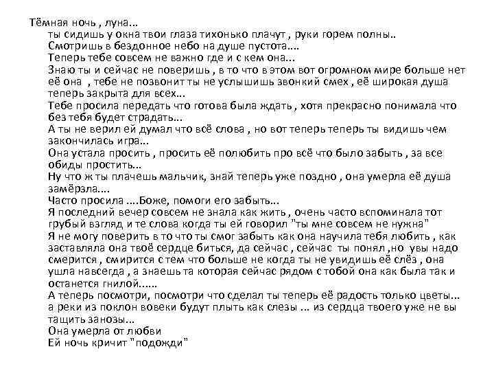 Тёмная ночь , луна. . . ты сидишь у окна твои глаза тихонько плачут