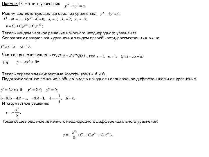 Решить уравнение 3 порядка. Нахождение решения дифференциальных уравнений первого порядка. Общее решение дифференциального уравнения примеры. Решить диф уравнение первого порядка. Решить дифференциальное уравнение 1 порядка.