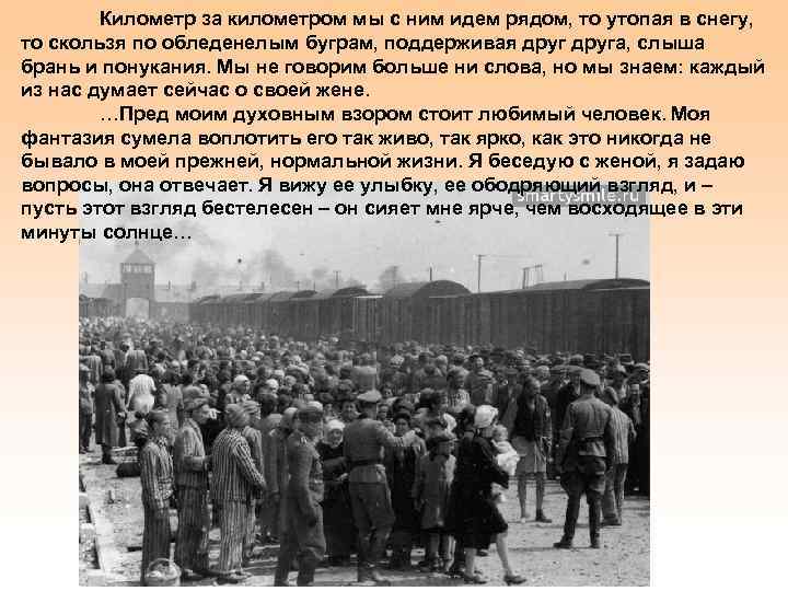 Километр за километром мы с ним идем рядом, то утопая в снегу, то скользя