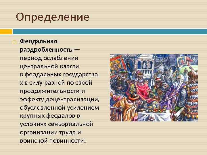 Причины раздробленности италии