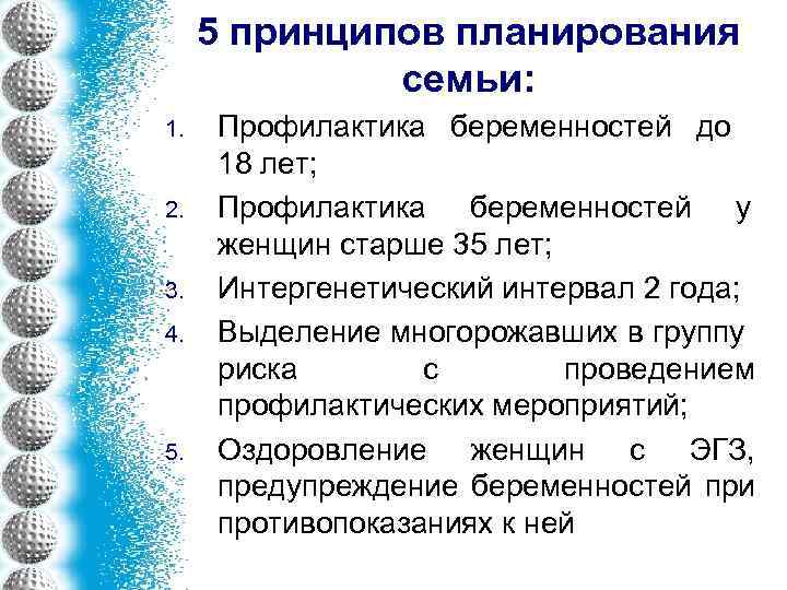 Проект планирование семьи