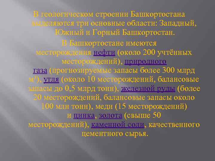 В геологическом строении Башкортостана выделяются три основные области: Западный, Южный и Горный Башкортостан. В