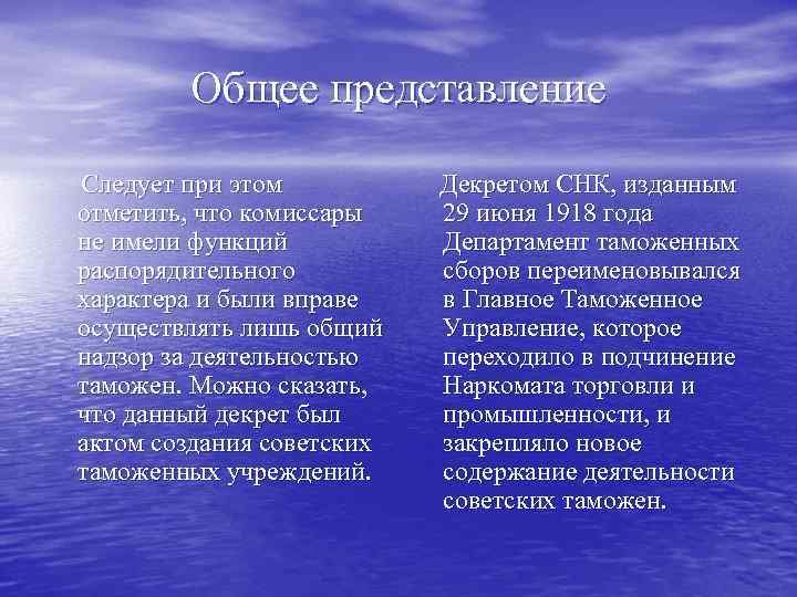 Общее представление Следует при этом Декретом СНК, изданным отметить, что комиссары 29 июня 1918