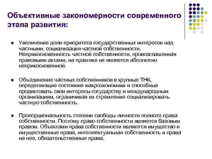 Объективные закономерности. Закономерности развития права. Объективные закономерности КОБ. Объективные социальные закономерности.