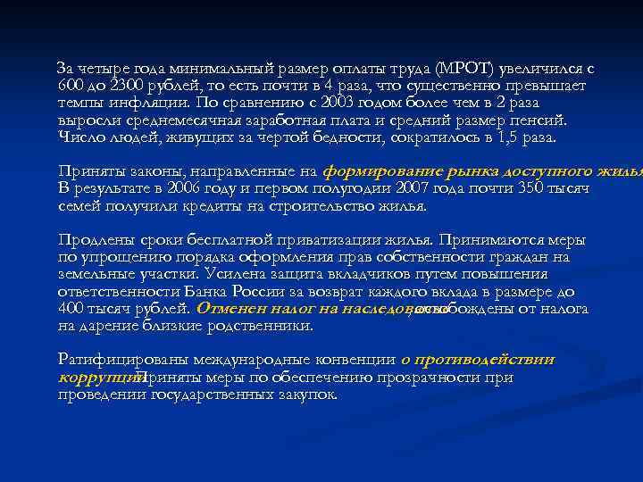 За четыре года минимальный размер оплаты труда (МРОТ) увеличился с 600 до 2300 рублей,