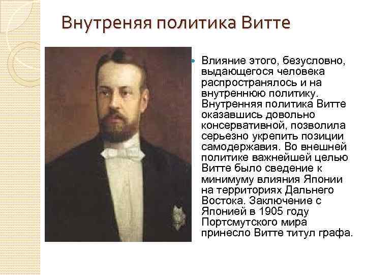 Политика витте кратко