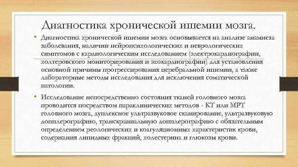 Ишемия головного мозга 2 степени