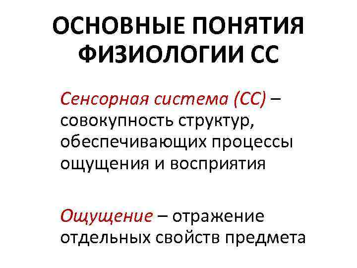 Понятие о физиологических столах