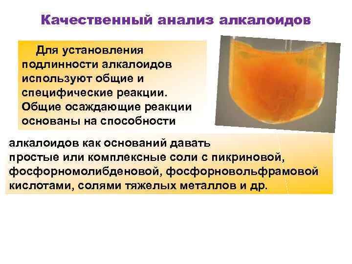 Желто оранжевый осадок