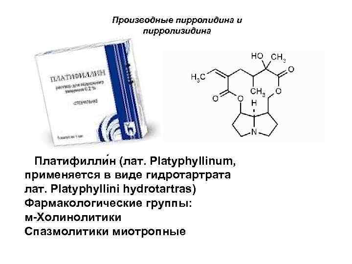 Гидрохлорид фармакологическая группа