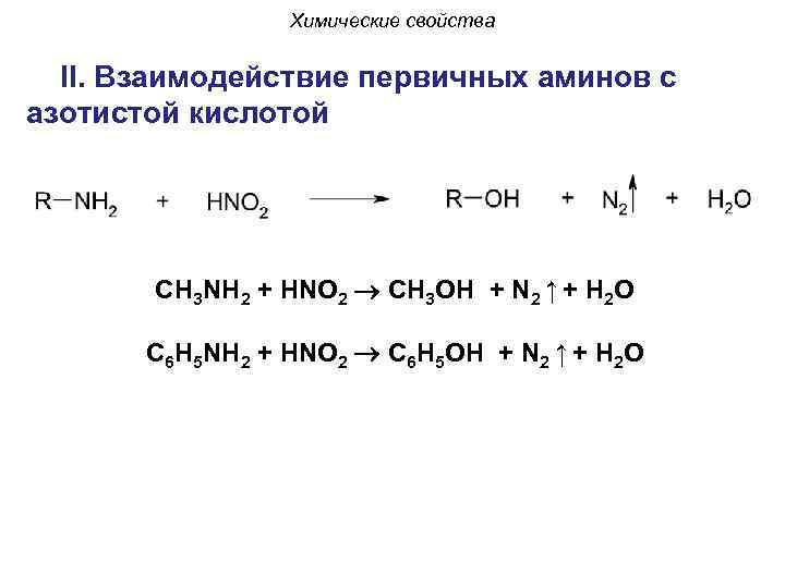 Этиламин хлорид натрия