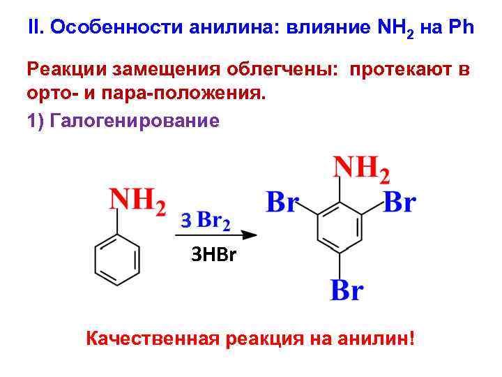 В схеме превращений ацетилен x y анилин веществами x и y являются