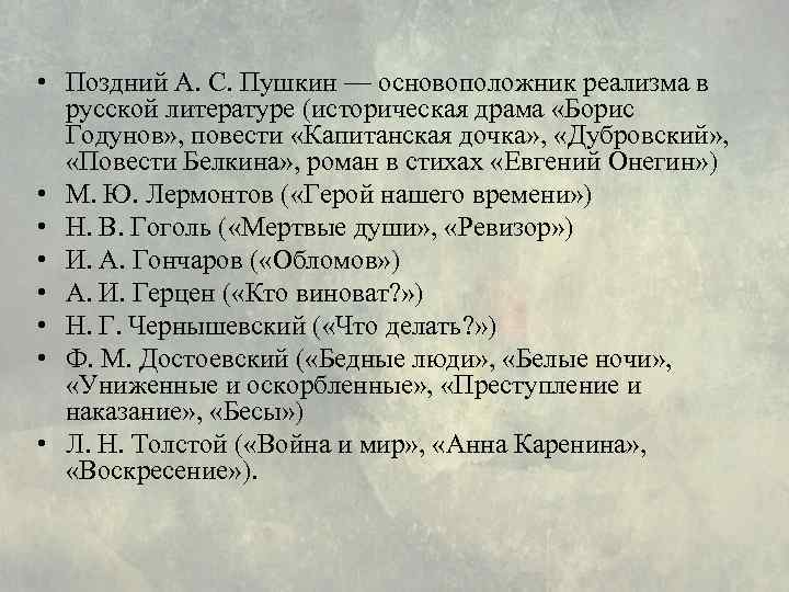 Основоположник реализма. Пушкин как основоположник реализма в русской литературе. Почему а с Пушкин основоположник русского реализма.