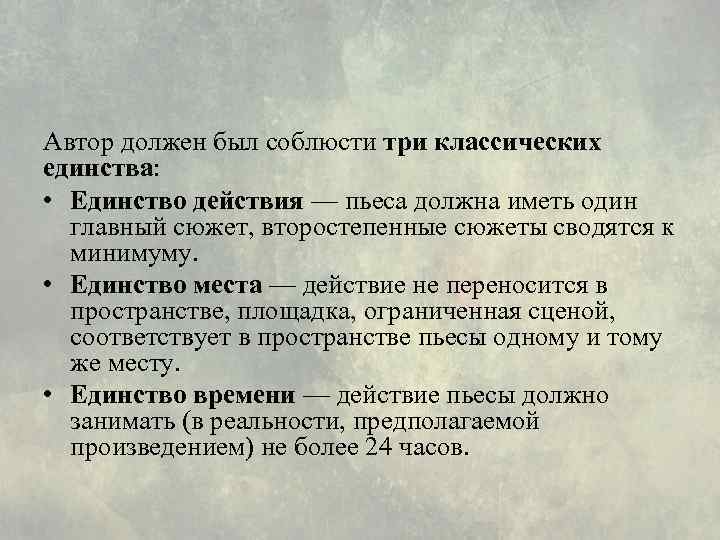 Единство действия. Имажинизм Романтизм реализм. Постреализм признаки