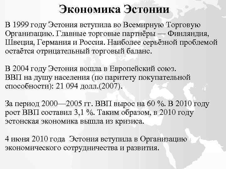 План характеристики страны эстония 7 класс