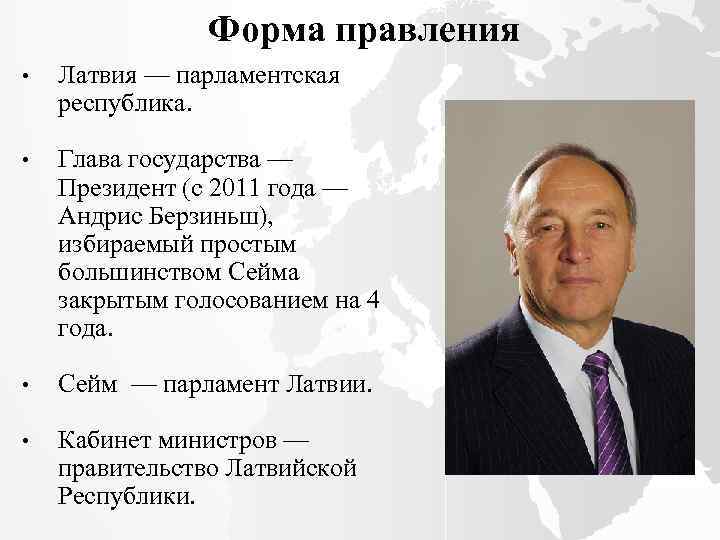 Формы правления президентская республика парламентская республика