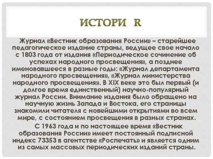 Журнал «Вестник образования России» – старейшее педагогическое издание страны, ведущее свое начало с 1803