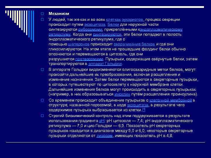 o o o Механизм У людей, так же как и во всех клетках эукариотов,