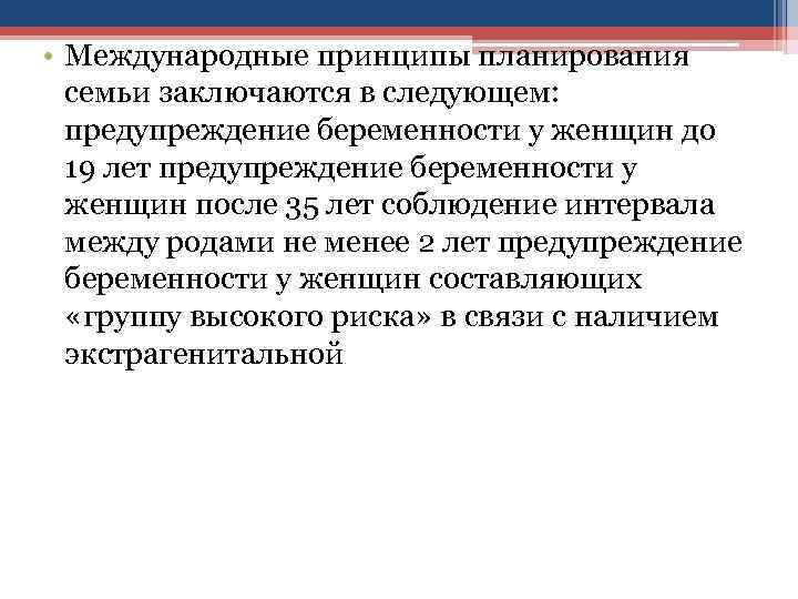 Презентация основные средства планирования семьи