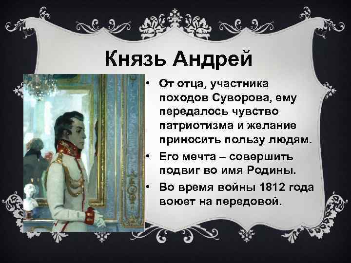 Семья ростовых именины кратко. Семья ростовых 1812 год. Патриотизм в семье Болконских. Андрей Болконский и его патриотизм. Патриотизм в семье ростовых.