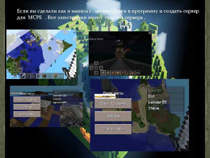 Если вы сделали как я написал , можно зайти в программу и создать сервер