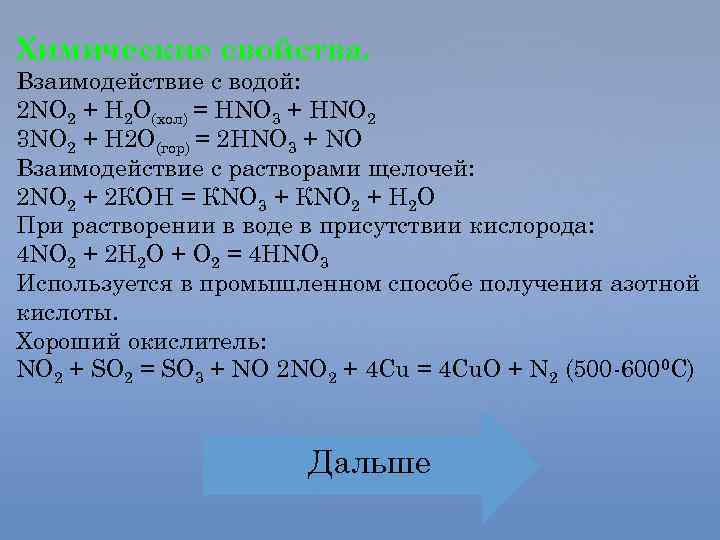 No2 o2 h2o. No2 и вода реакция. No2 реакции. No2 h2o реакция. Реакция no2 реакция.