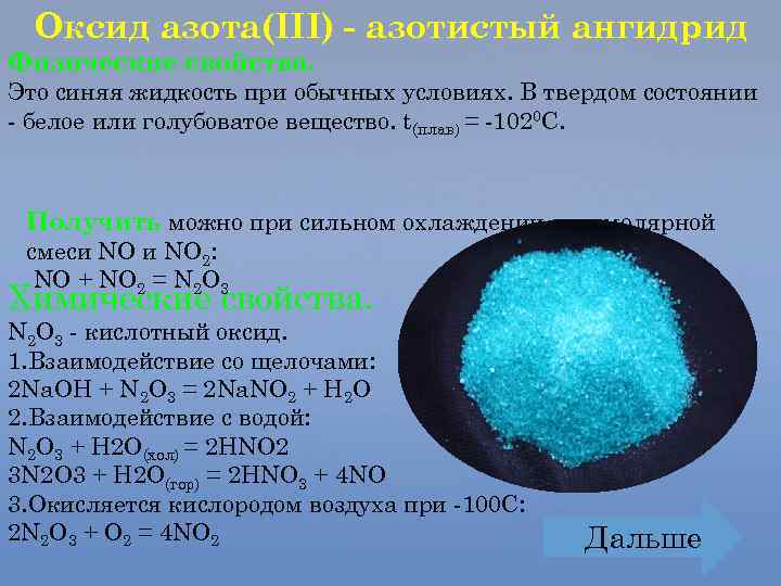 Оксид азота 3 газ