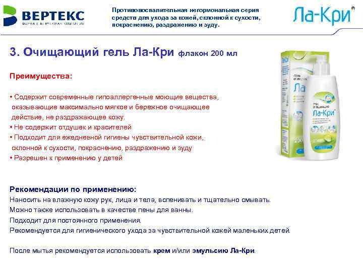 Противовоспалительная негормональная серия средств для ухода за кожей, склонной к сухости, покраснению, раздражению и