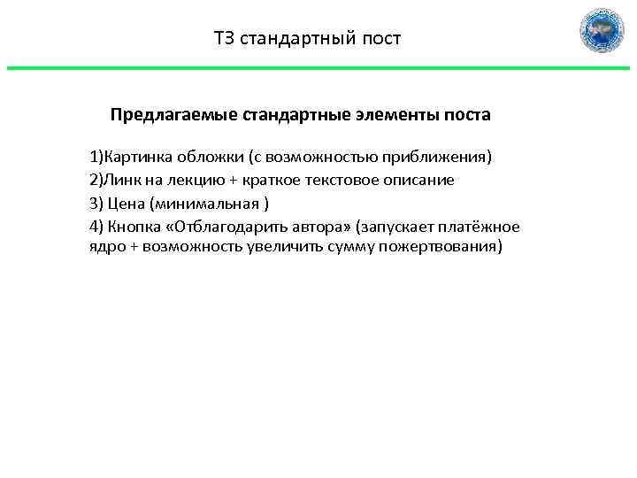 ТЗ стандартный пост Предлагаемые стандартные элементы поста 1)Картинка обложки (с возможностью приближения) 2)Линк на