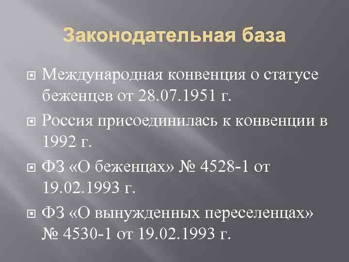 Конвенция 1992