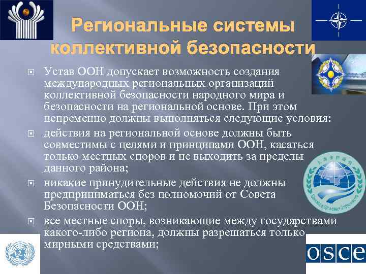 Подготовьте сообщение на тему система коллективной безопасности в европе проекты и реальность