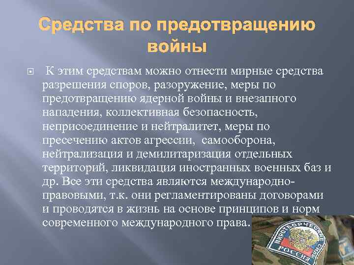 Проблема мира и разоружения предотвращения новой мировой войны презентация