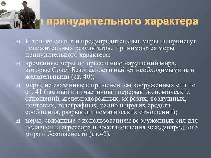 Принудительный характер режимов. Меры принудительного характера. Государственно-принудительные меры правоохранительного характера. Серы принудительного характера этт. Принудительные меры принудительного характера.