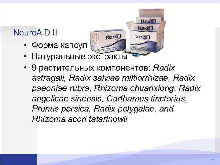 Neuro. Ai. D II • Форма капсул • Натуральные экстракты • 9 растительных компонентов: