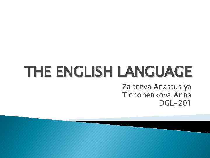 THE ENGLISH LANGUAGE Zaitceva Anastusiya Tichonenkova Anna DGL-201 