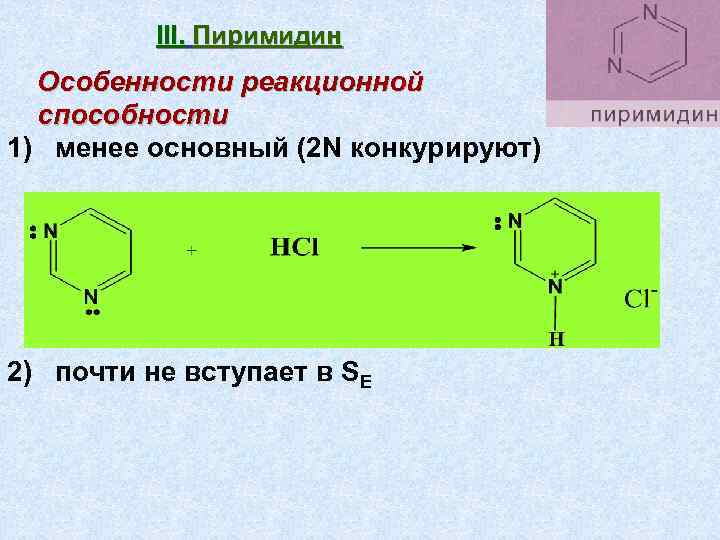 Покажите схему 1 й стадии механизма нуклеофильного замещения с образованием карбокатиона