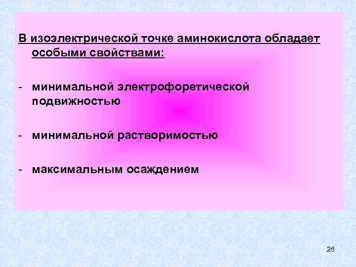 Какими свойствами обладают аминокислоты напишите уравнения