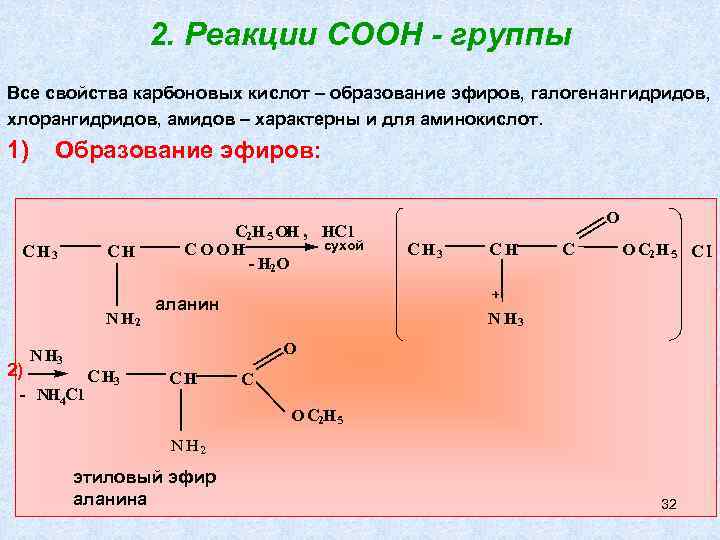 Аминокислоты химические свойства взаимодействие с соляной кислотой