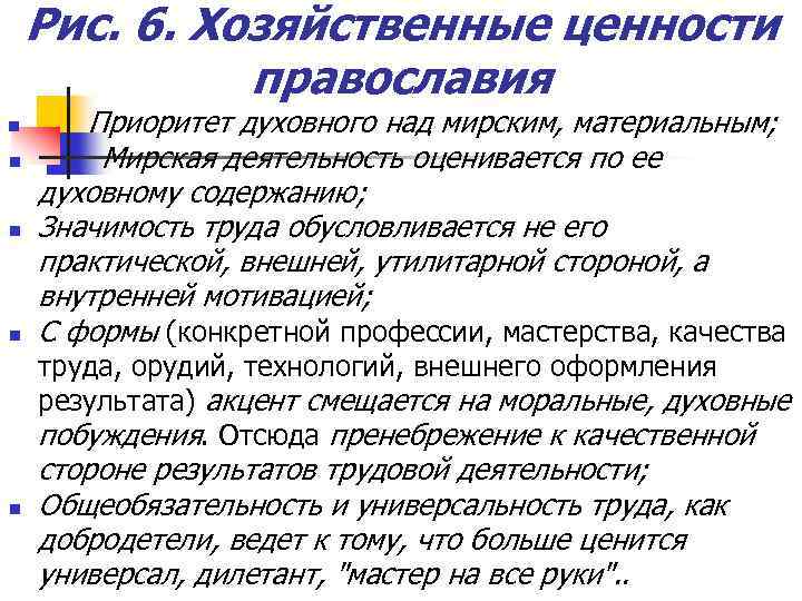 Ценности христианства. Ценности Православия. Приоритет духовного над материальным. Приоритет духовных ценностей. Материальные ценности христианства.